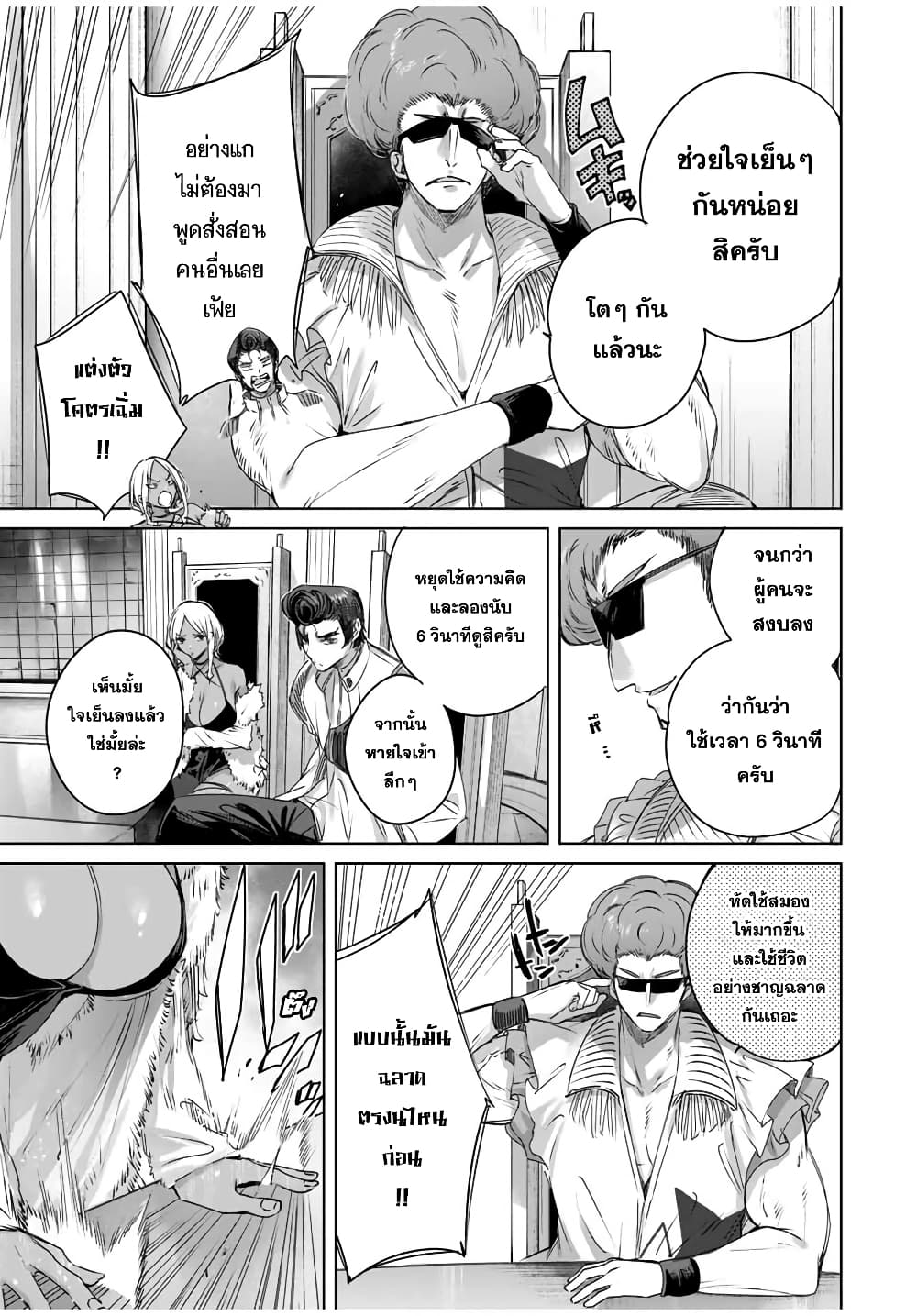 Henkyou no Yakushi, Miyako de S Rank Boukensha to naru page 8