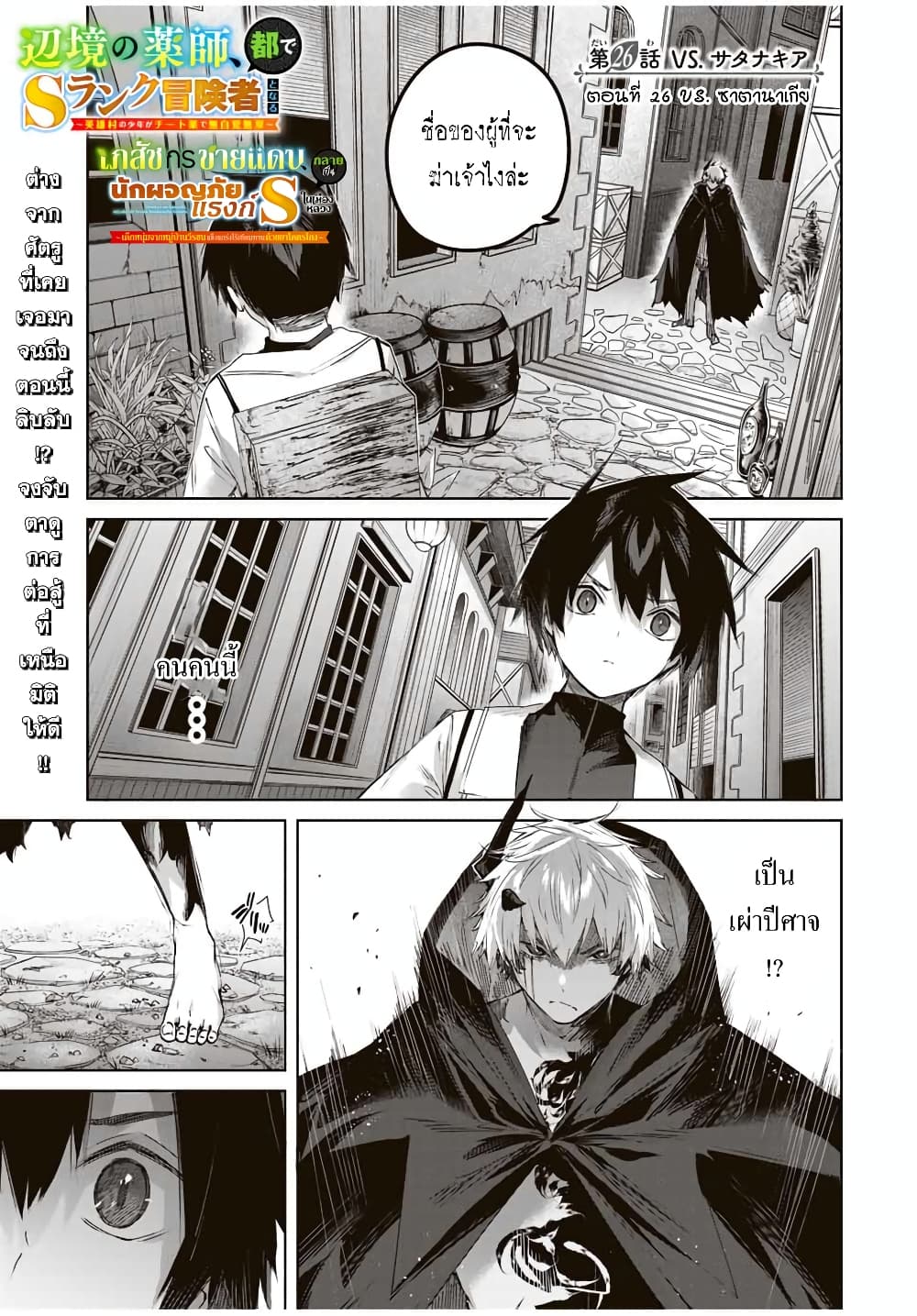 Henkyou no Yakushi, Miyako de S Rank Boukensha to naru page 2
