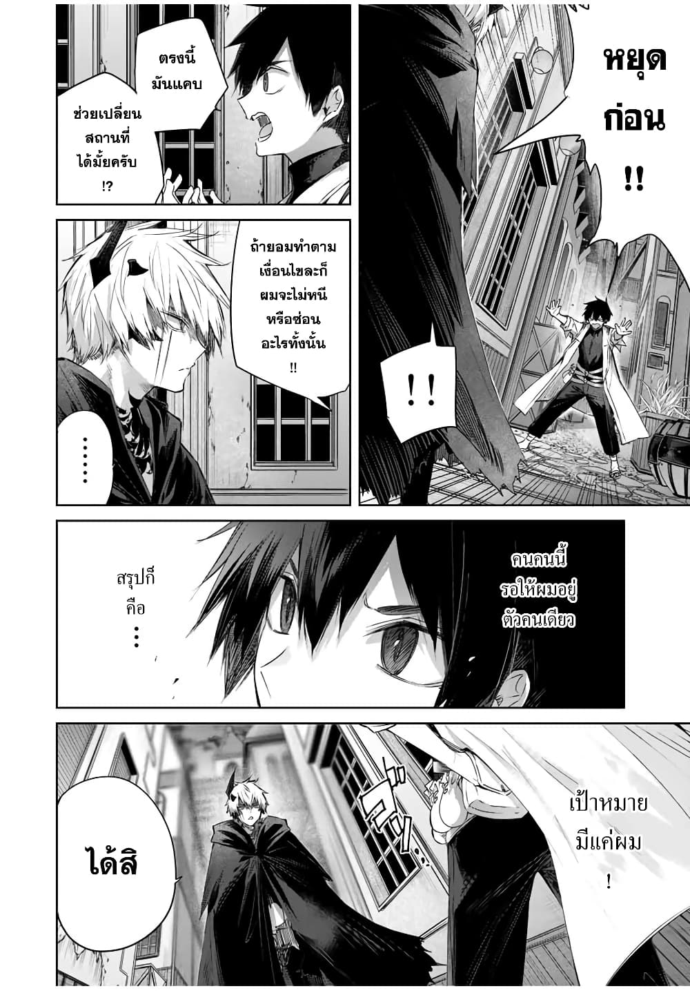 Henkyou no Yakushi, Miyako de S Rank Boukensha to naru page 3