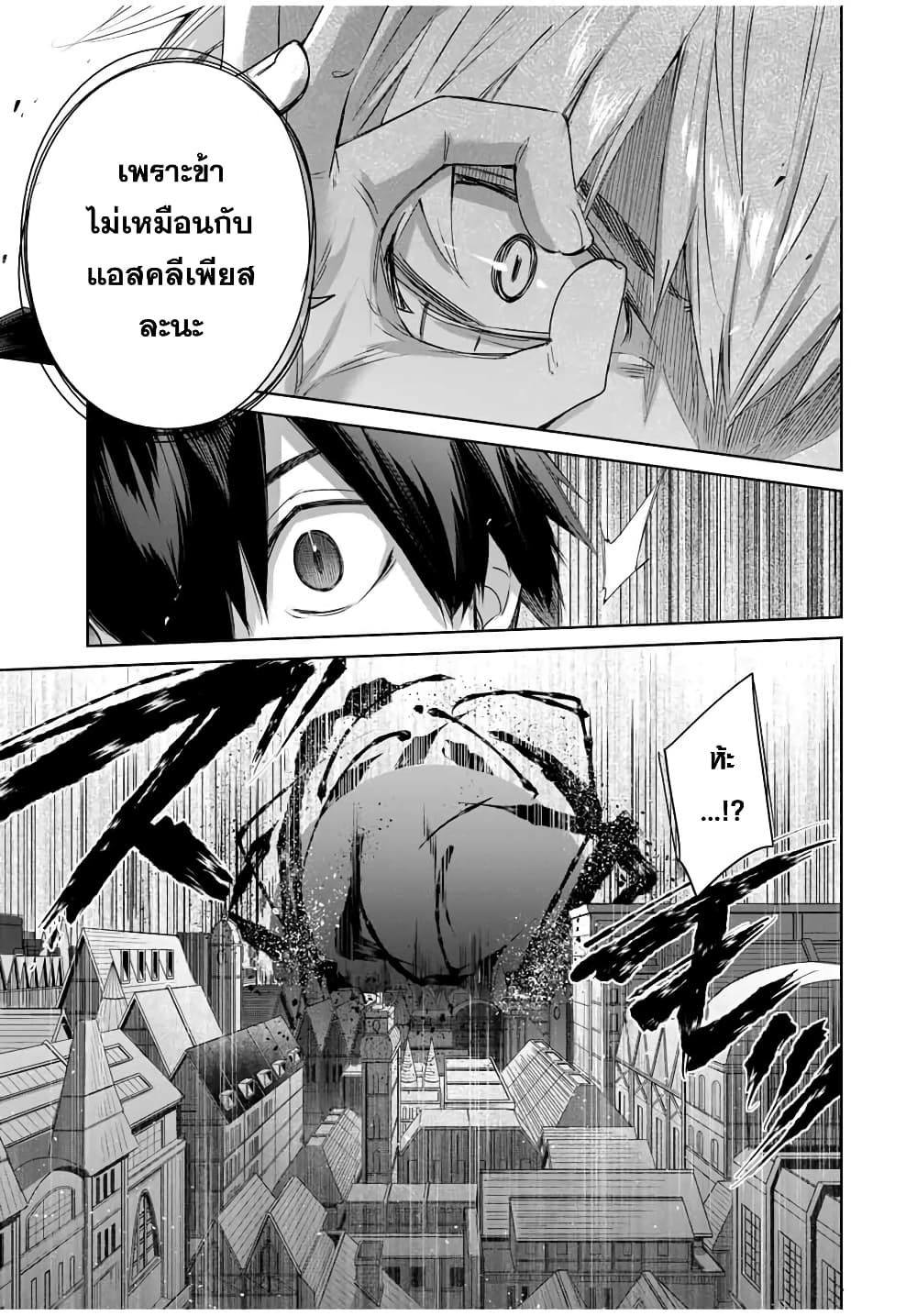 Henkyou no Yakushi, Miyako de S Rank Boukensha to naru page 4