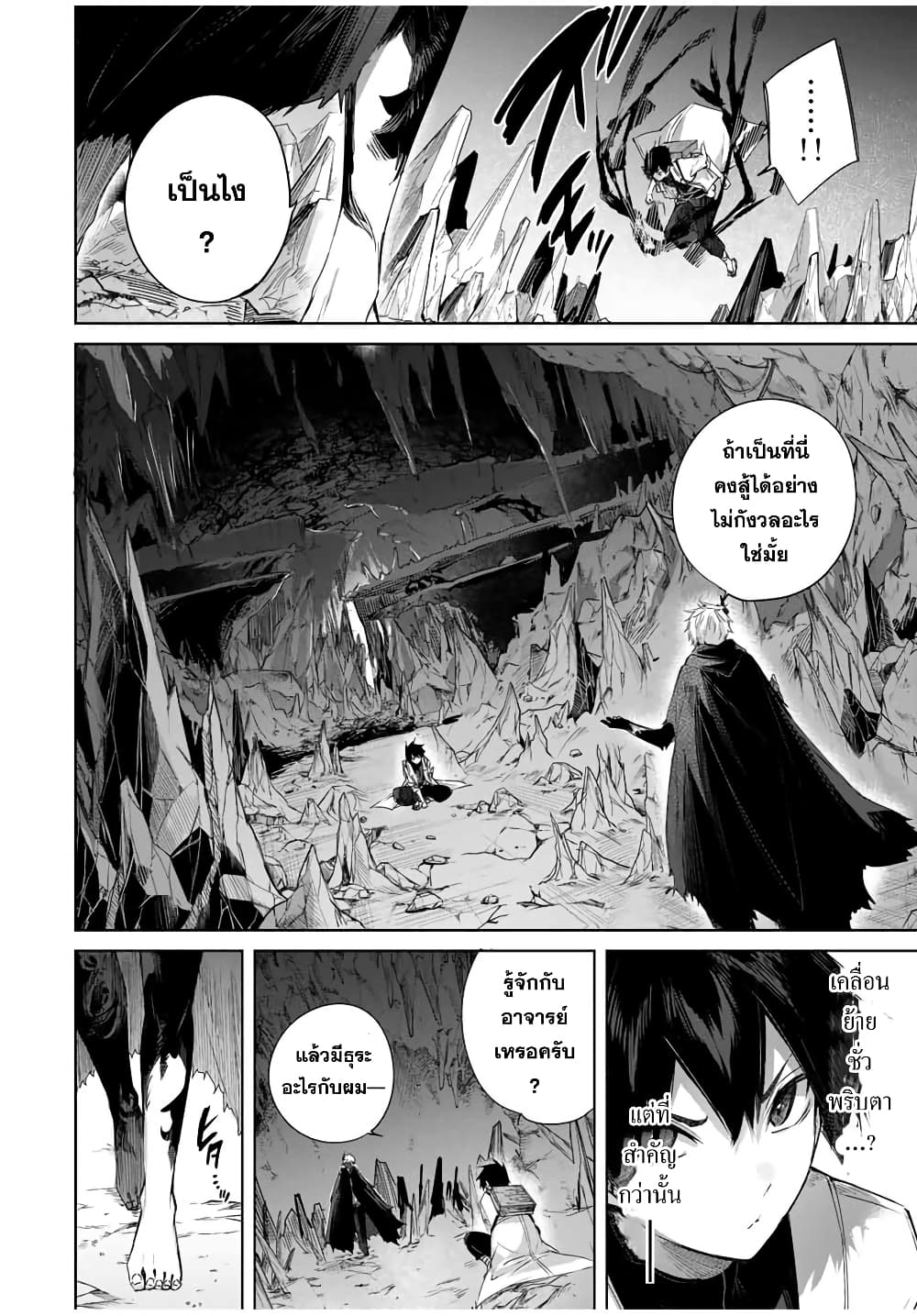 Henkyou no Yakushi, Miyako de S Rank Boukensha to naru page 5