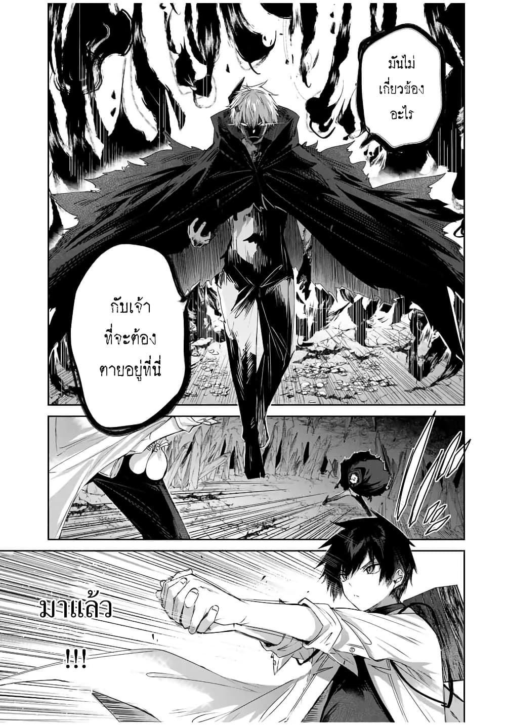 Henkyou no Yakushi, Miyako de S Rank Boukensha to naru page 6