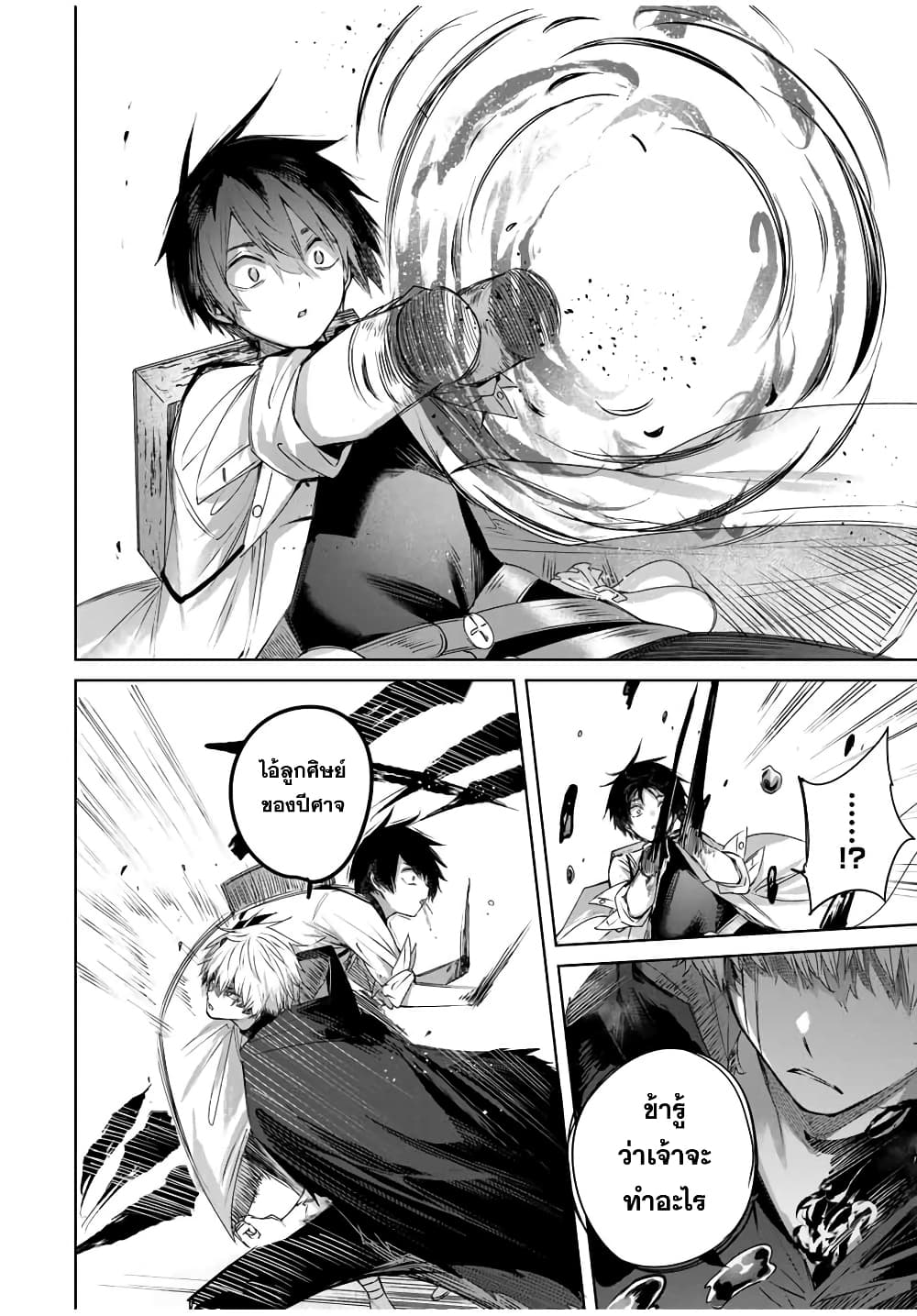 Henkyou no Yakushi, Miyako de S Rank Boukensha to naru page 7