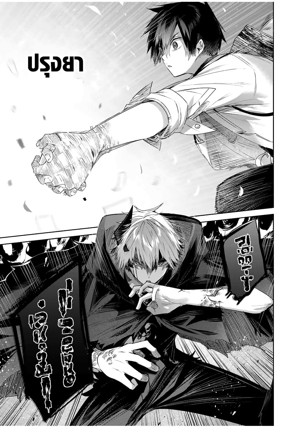 Henkyou no Yakushi, Miyako de S Rank Boukensha to naru page 10