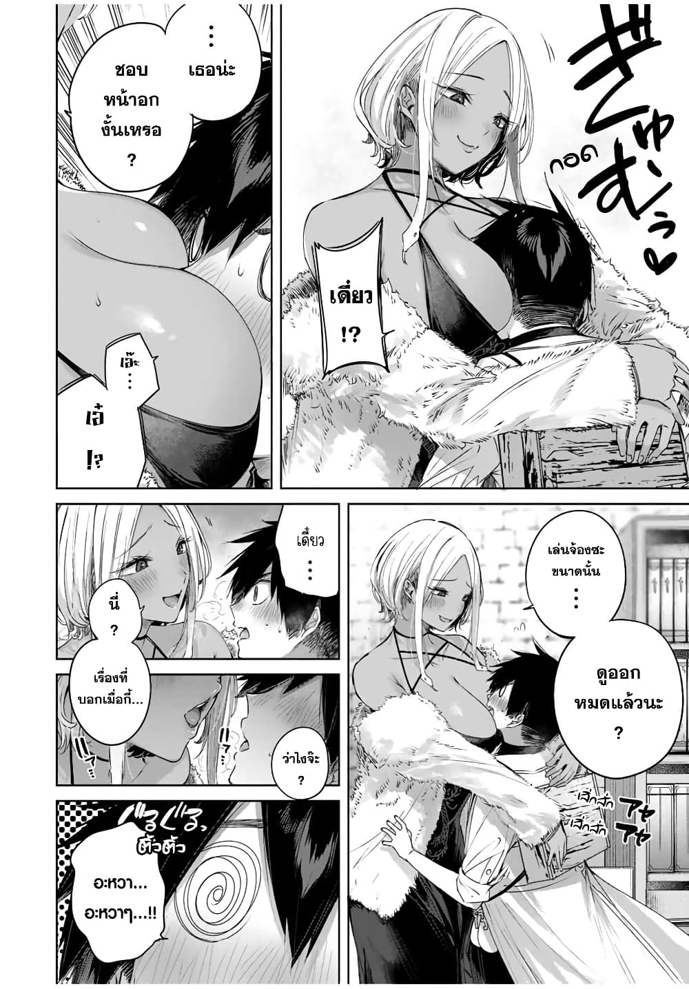 Henkyou no Yakushi, Miyako de S Rank Boukensha to naru page 3