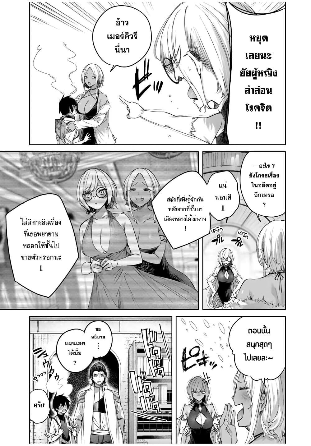 Henkyou no Yakushi, Miyako de S Rank Boukensha to naru page 4