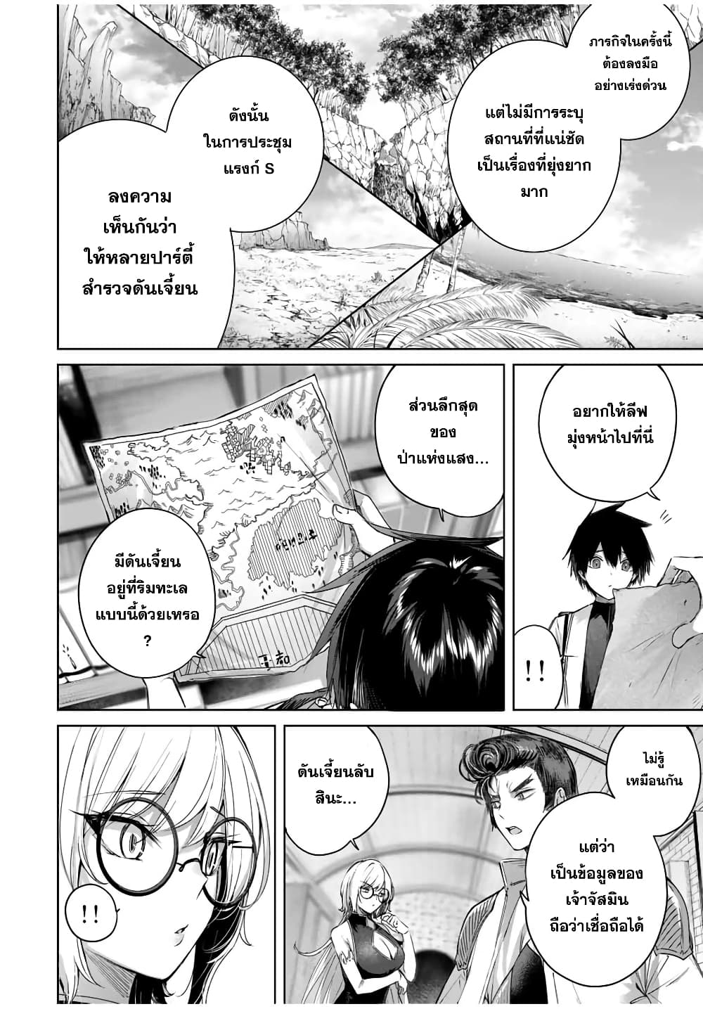 Henkyou no Yakushi, Miyako de S Rank Boukensha to naru page 5