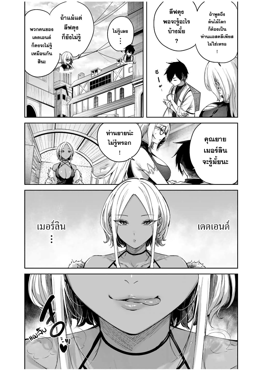 Henkyou no Yakushi, Miyako de S Rank Boukensha to naru page 6