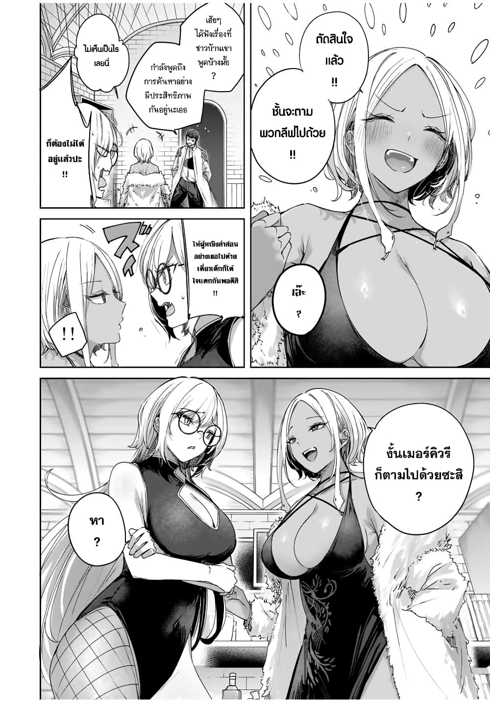 Henkyou no Yakushi, Miyako de S Rank Boukensha to naru page 7