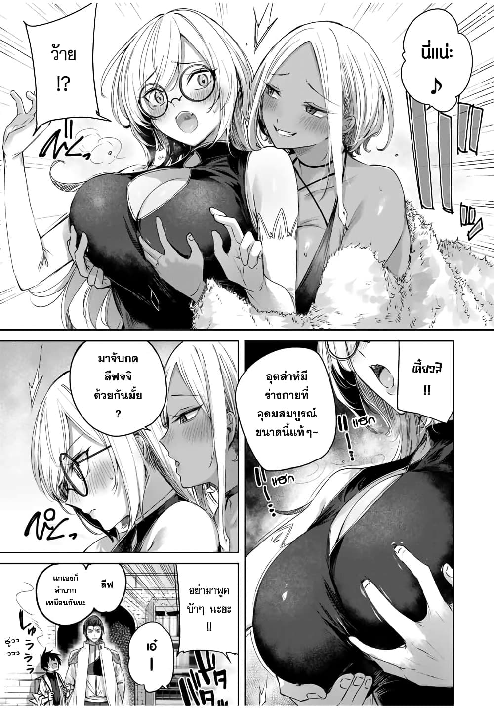 Henkyou no Yakushi, Miyako de S Rank Boukensha to naru page 8