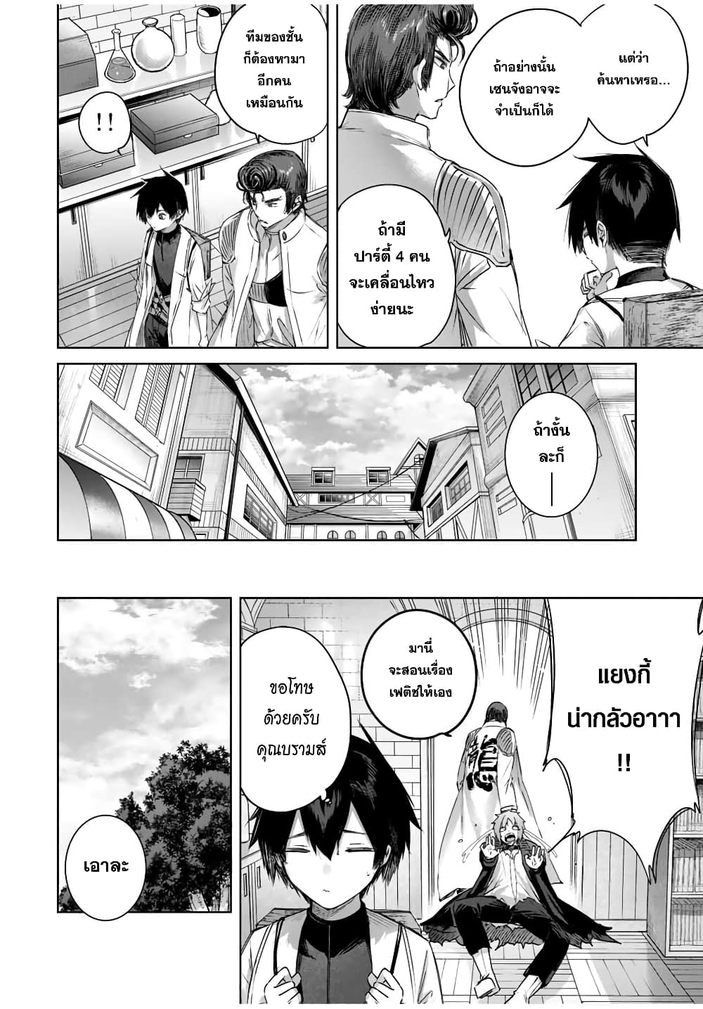 Henkyou no Yakushi, Miyako de S Rank Boukensha to naru page 9
