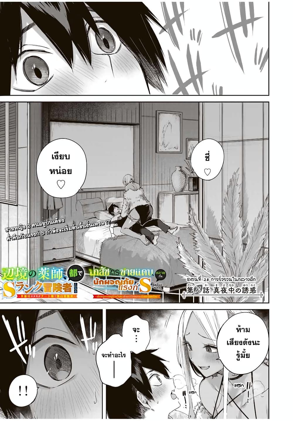 Henkyou no Yakushi, Miyako de S Rank Boukensha to naru page 2