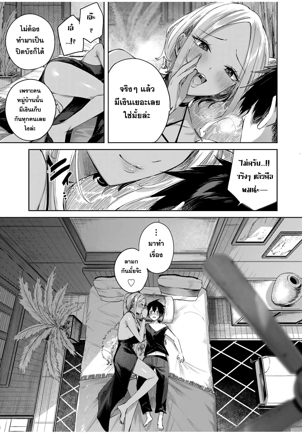Henkyou no Yakushi, Miyako de S Rank Boukensha to naru page 4