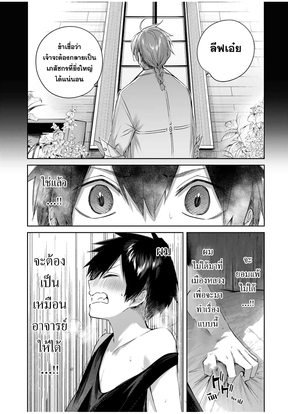 Henkyou no Yakushi, Miyako de S Rank Boukensha to naru page 8