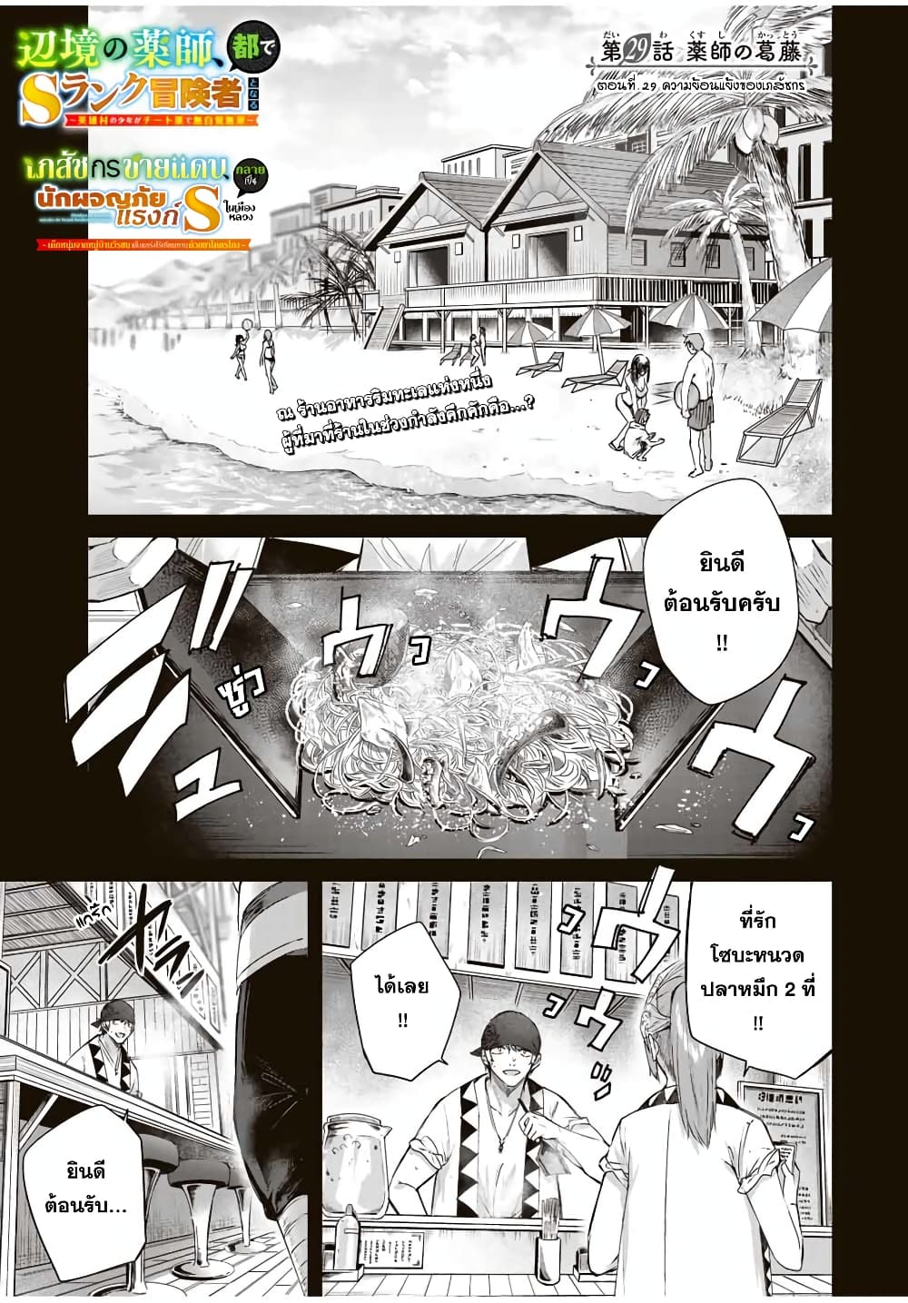 Henkyou no Yakushi, Miyako de S Rank Boukensha to naru page 2