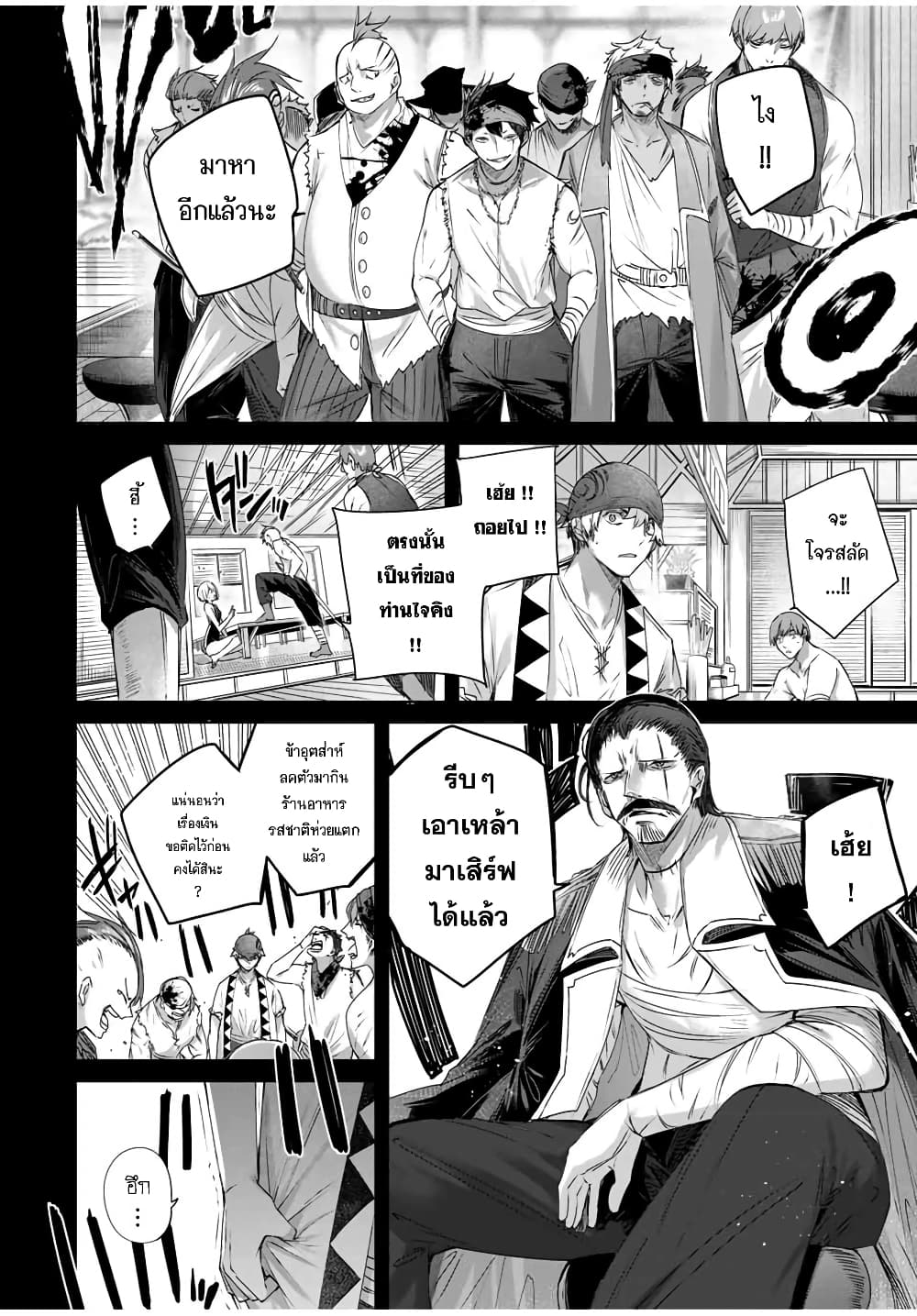 Henkyou no Yakushi, Miyako de S Rank Boukensha to naru page 3