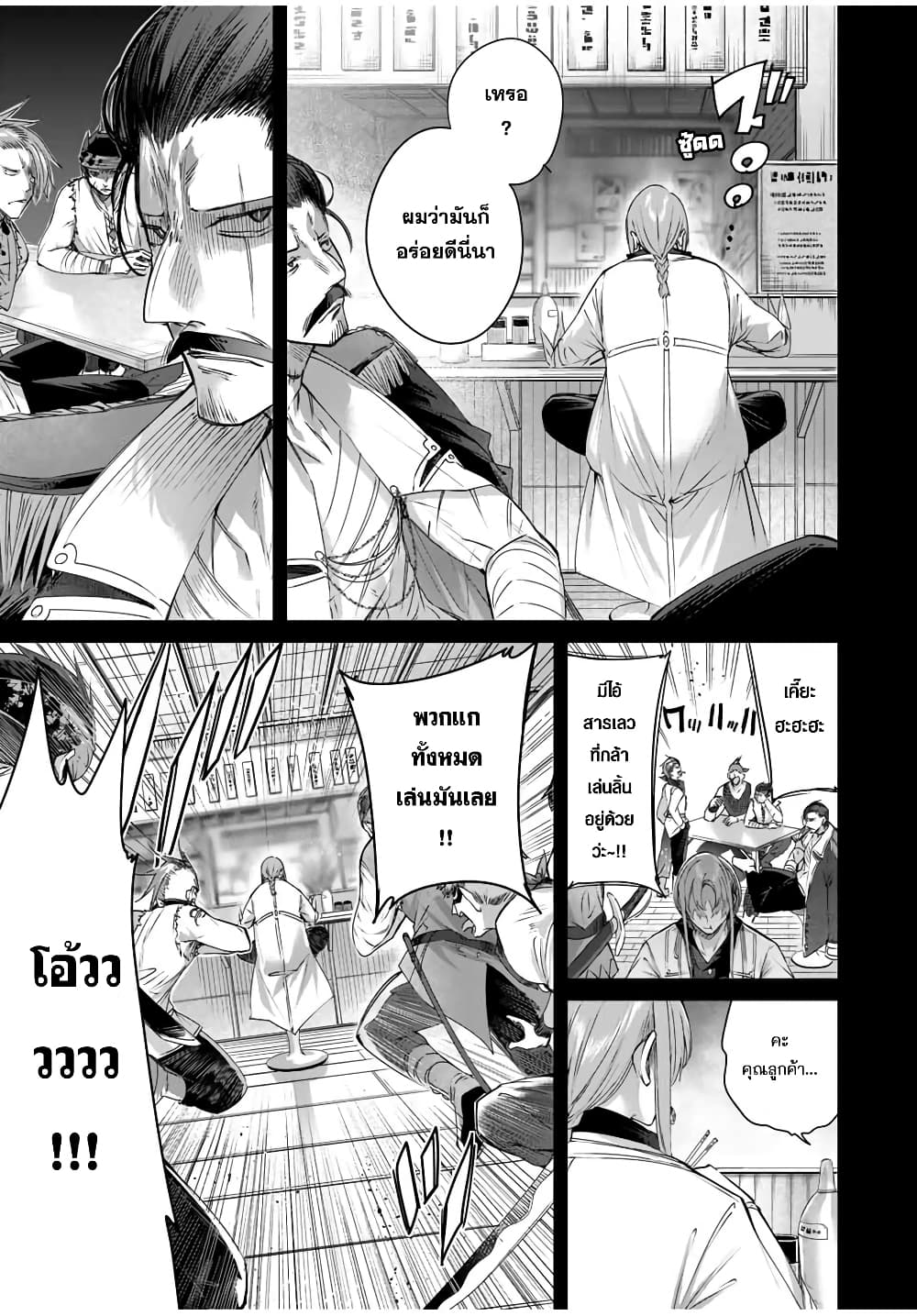 Henkyou no Yakushi, Miyako de S Rank Boukensha to naru page 4
