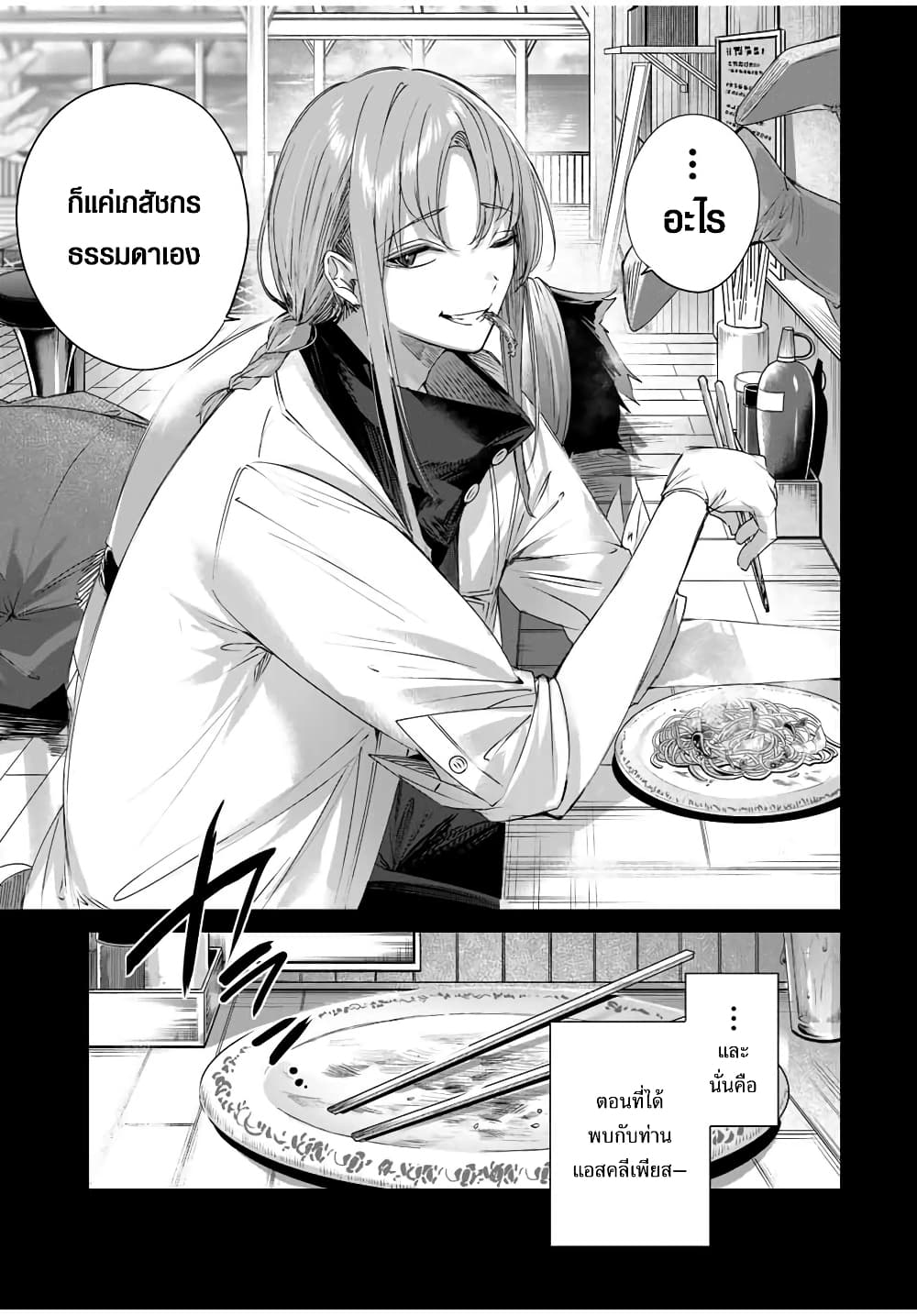 Henkyou no Yakushi, Miyako de S Rank Boukensha to naru page 6