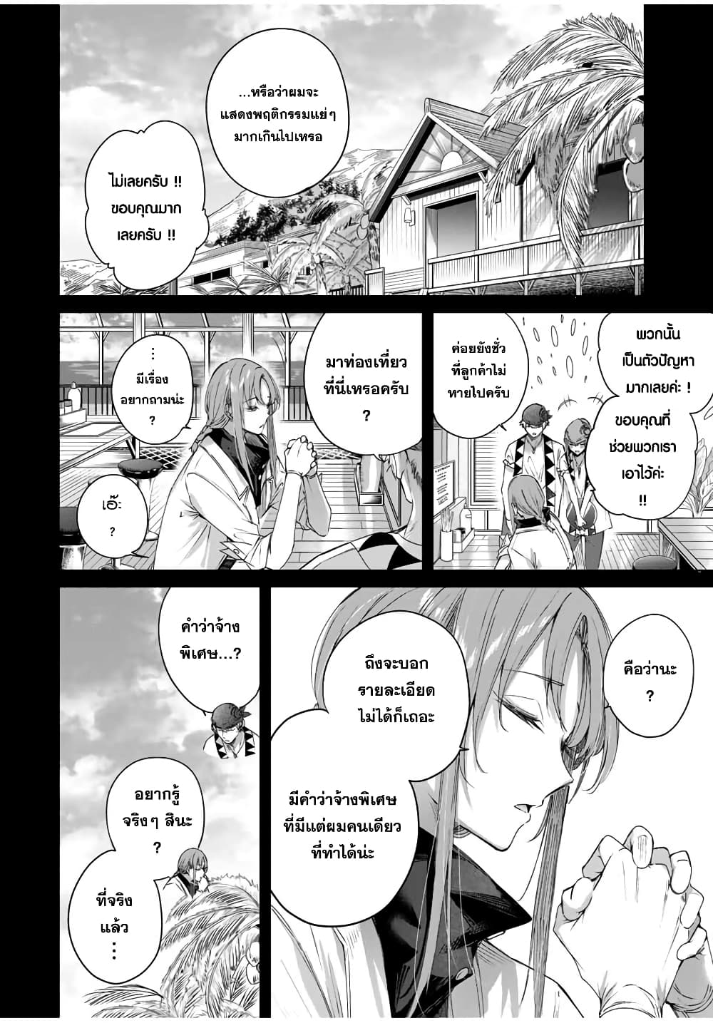 Henkyou no Yakushi, Miyako de S Rank Boukensha to naru page 7