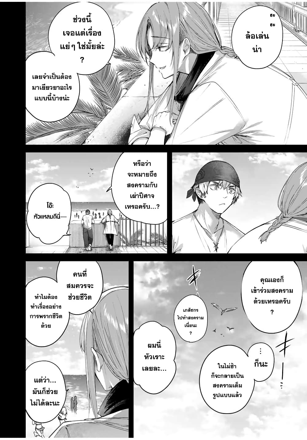 Henkyou no Yakushi, Miyako de S Rank Boukensha to naru page 9