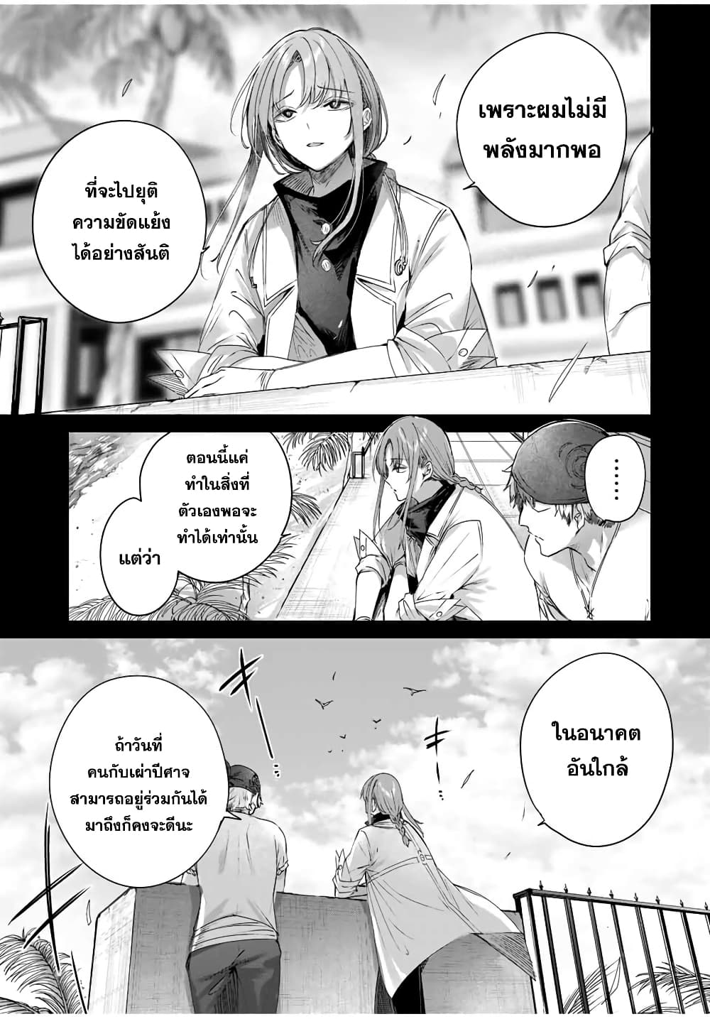 Henkyou no Yakushi, Miyako de S Rank Boukensha to naru page 10