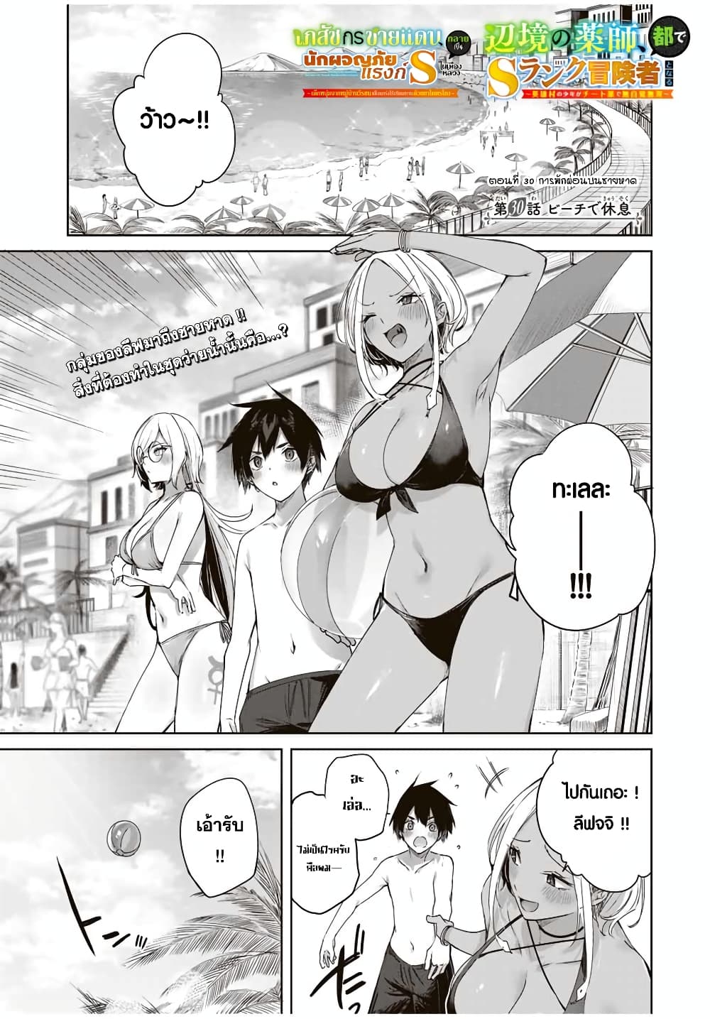 Henkyou no Yakushi, Miyako de S Rank Boukensha to naru page 2