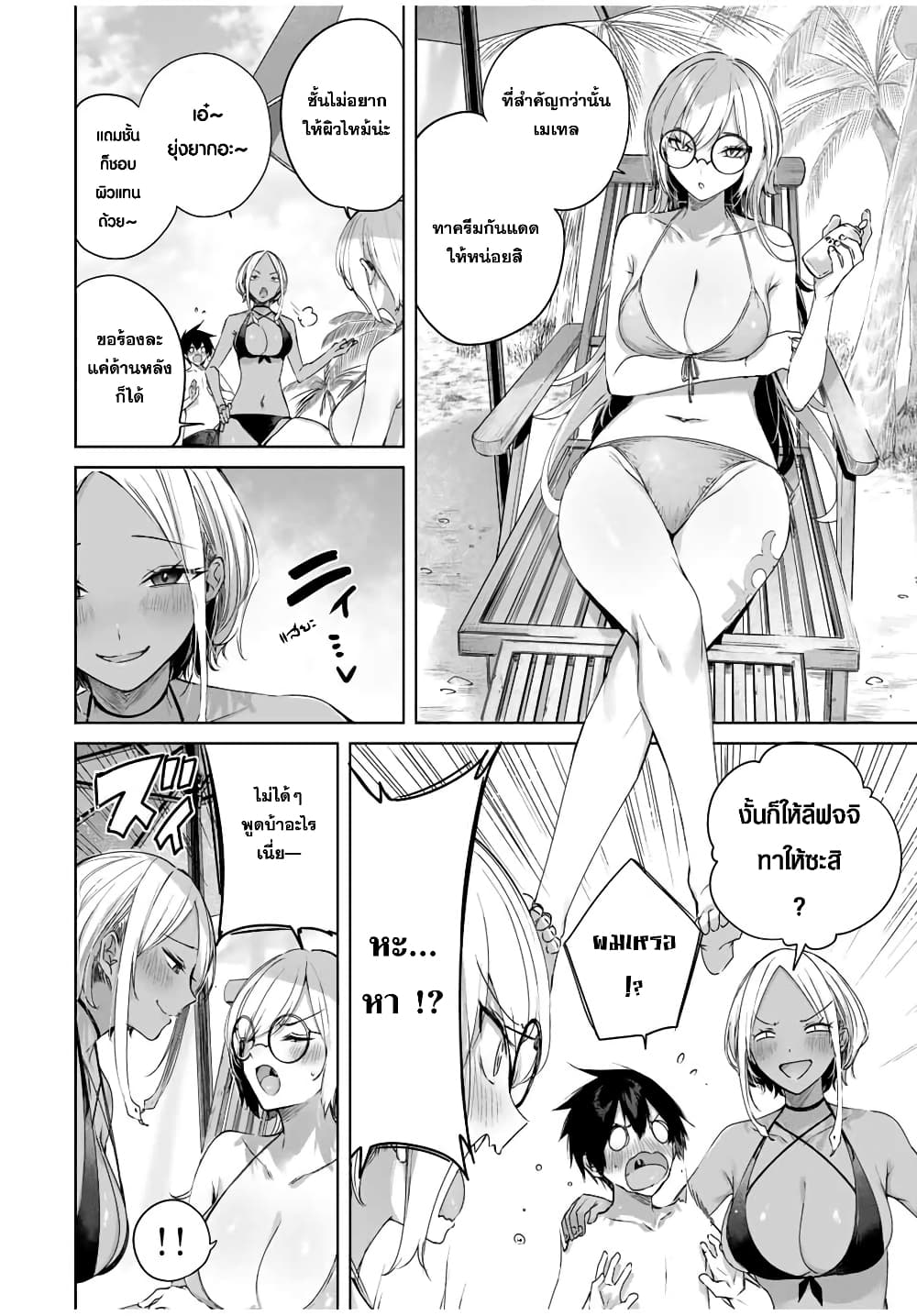 Henkyou no Yakushi, Miyako de S Rank Boukensha to naru page 5