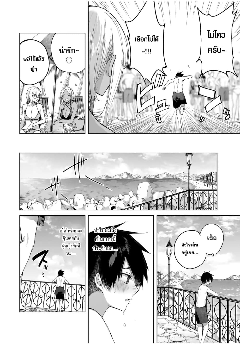 Henkyou no Yakushi, Miyako de S Rank Boukensha to naru page 9