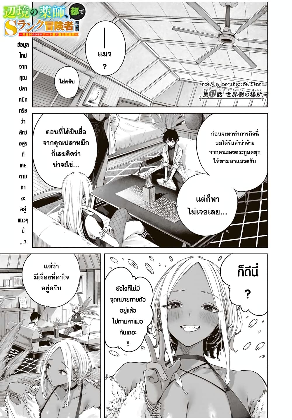 Henkyou no Yakushi, Miyako de S Rank Boukensha to naru page 2