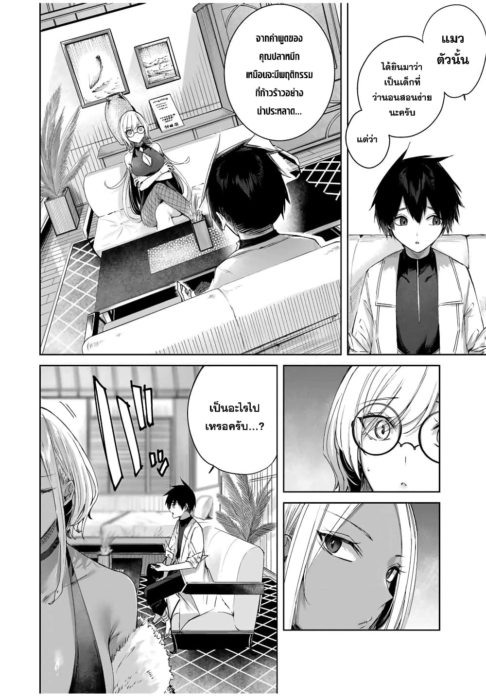 Henkyou no Yakushi, Miyako de S Rank Boukensha to naru page 3