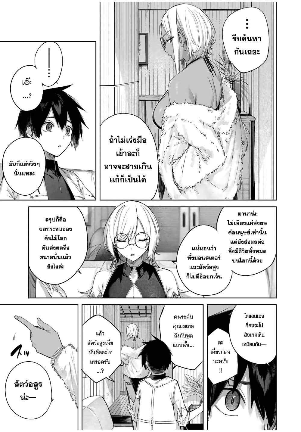 Henkyou no Yakushi, Miyako de S Rank Boukensha to naru page 4