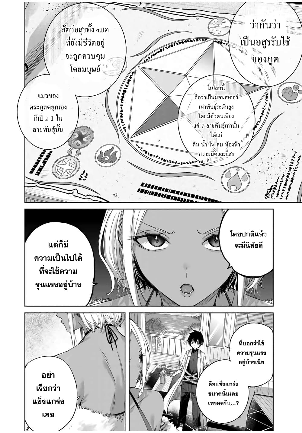 Henkyou no Yakushi, Miyako de S Rank Boukensha to naru page 5