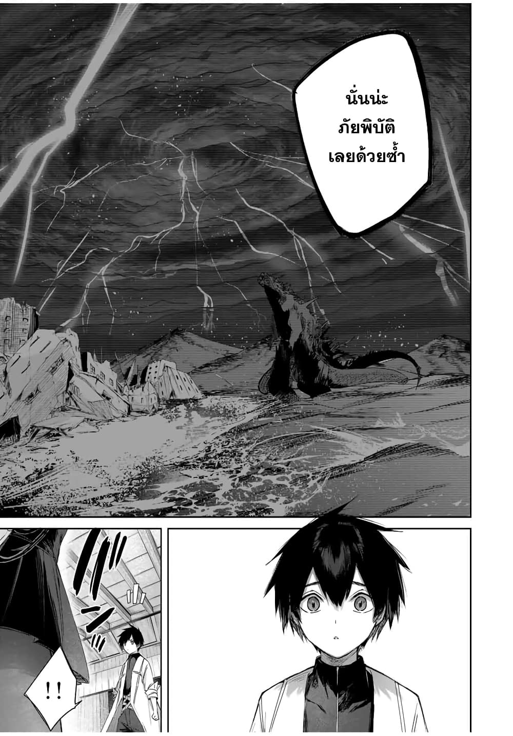 Henkyou no Yakushi, Miyako de S Rank Boukensha to naru page 6
