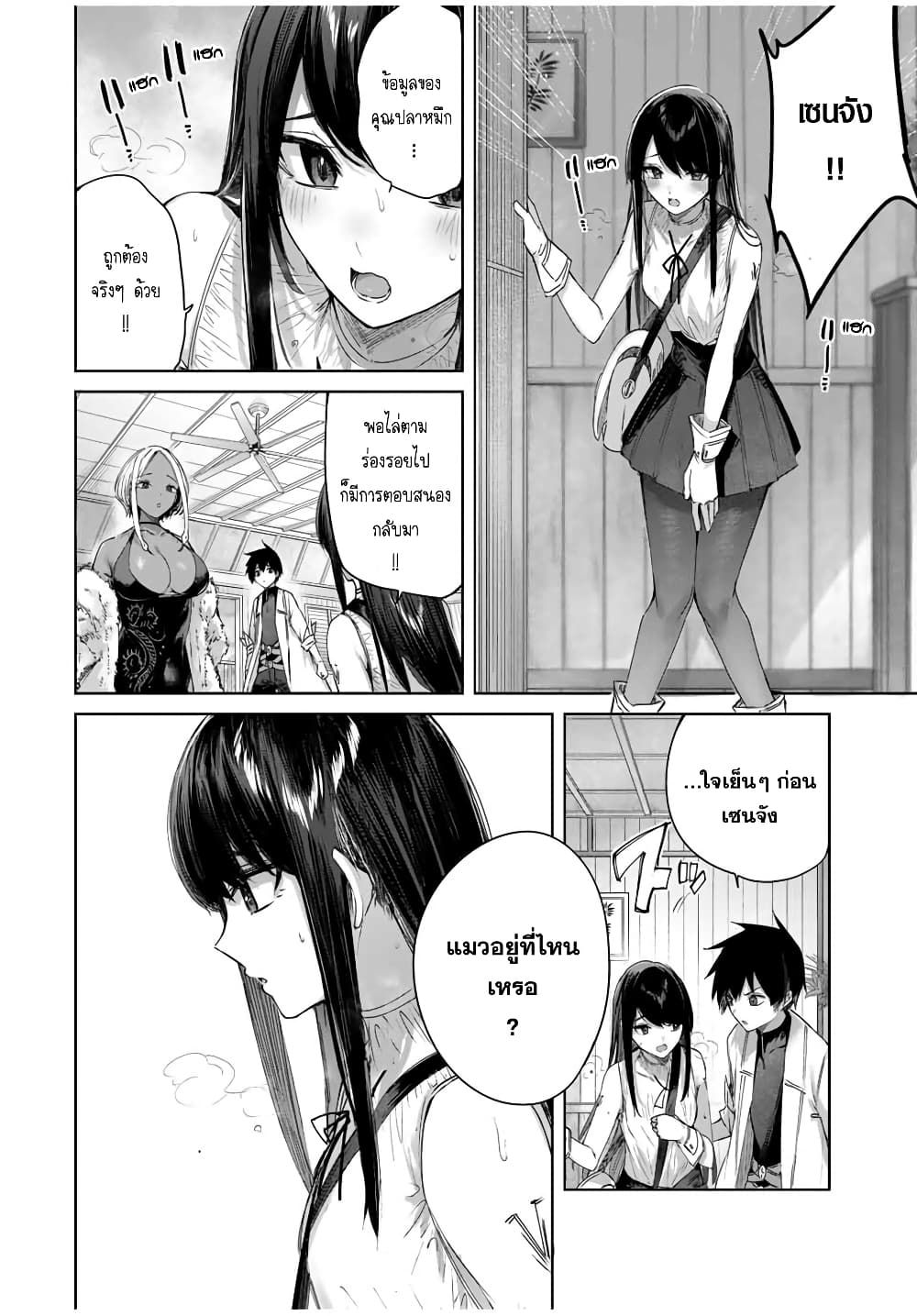 Henkyou no Yakushi, Miyako de S Rank Boukensha to naru page 7