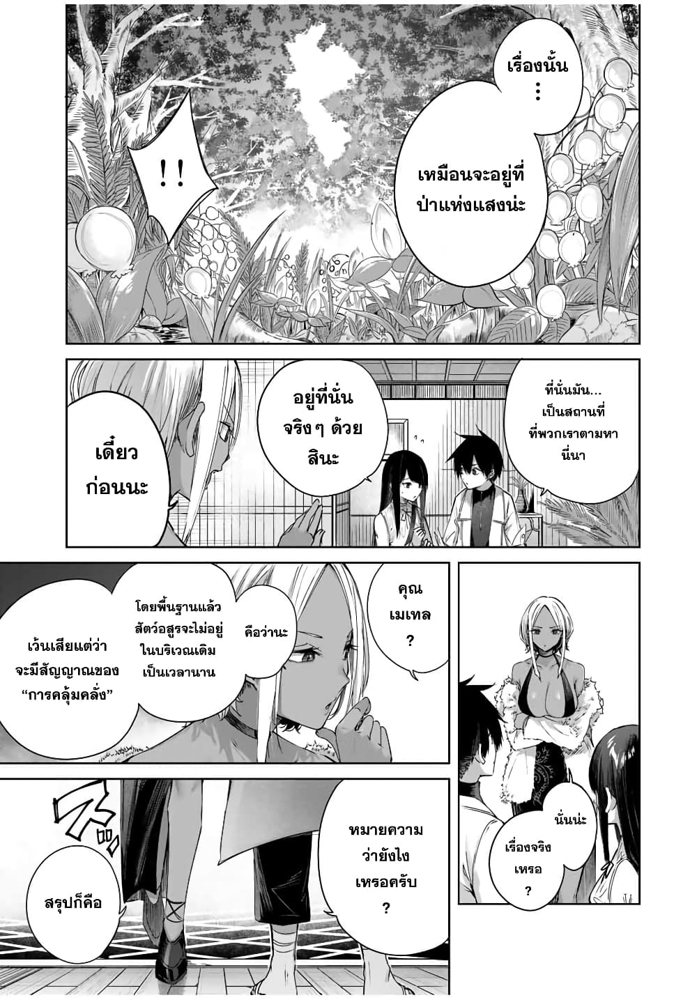 Henkyou no Yakushi, Miyako de S Rank Boukensha to naru page 8