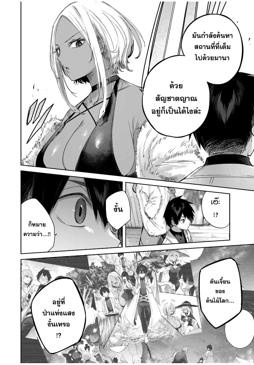 Henkyou no Yakushi, Miyako de S Rank Boukensha to naru page 9