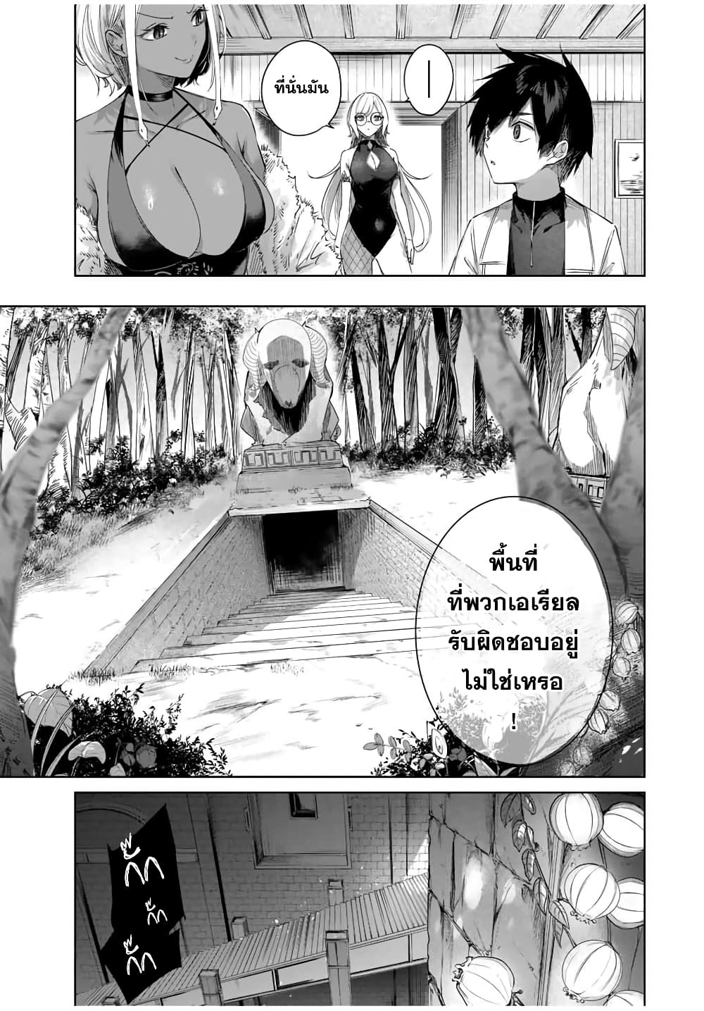 Henkyou no Yakushi, Miyako de S Rank Boukensha to naru page 10