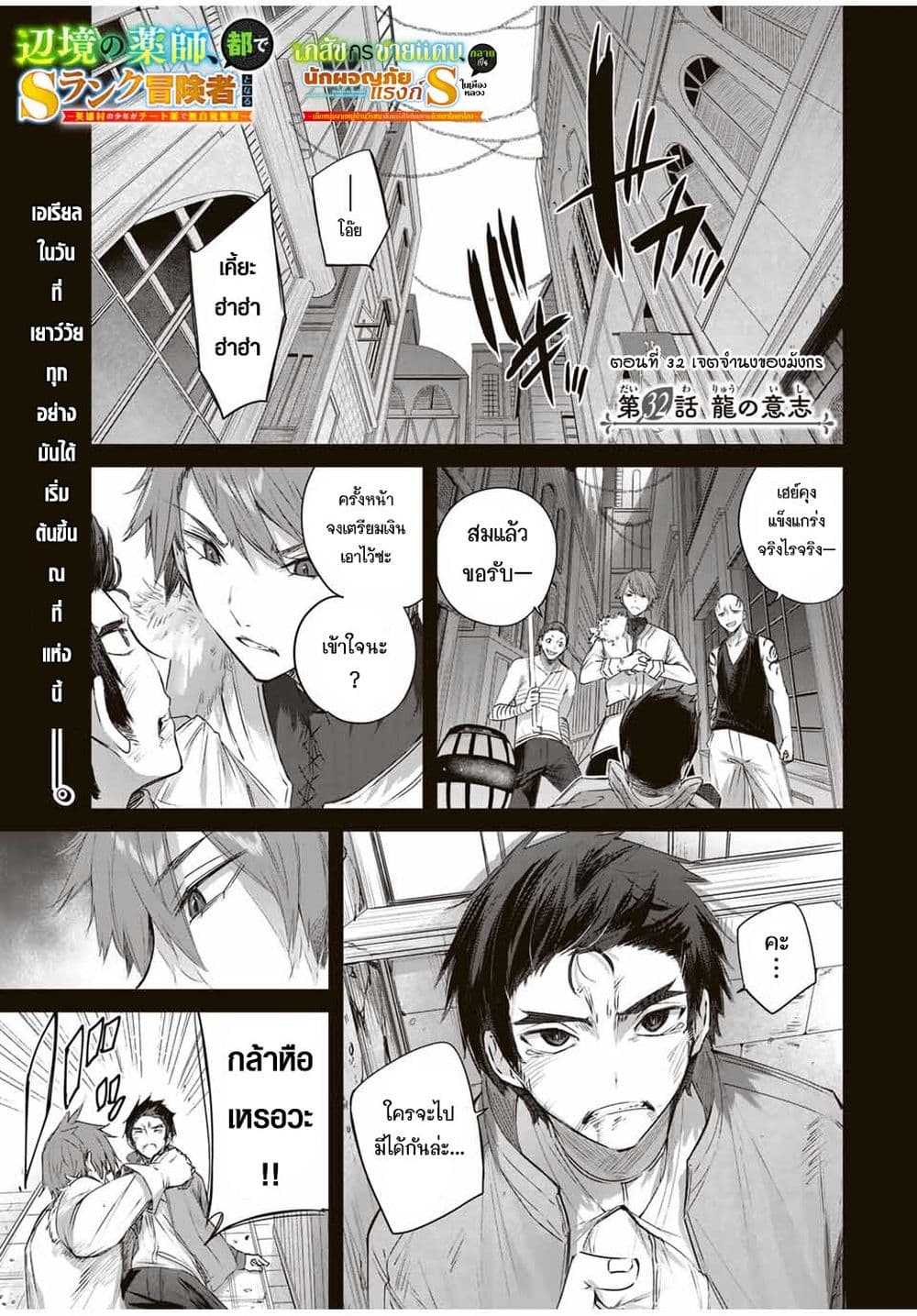 Henkyou no Yakushi, Miyako de S Rank Boukensha to naru page 2