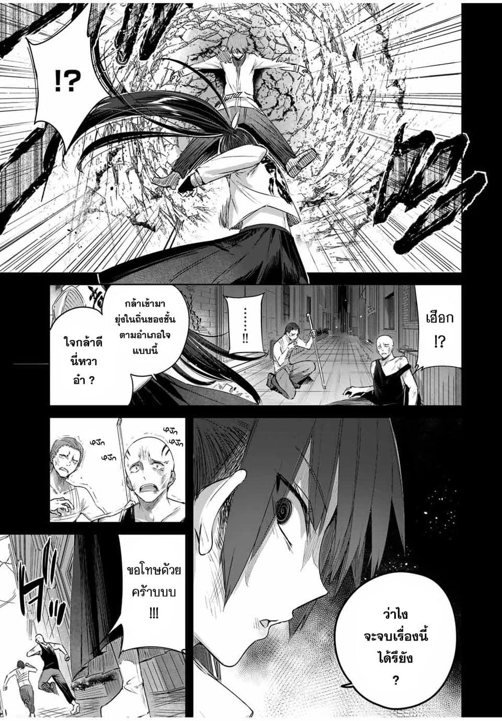 Henkyou no Yakushi, Miyako de S Rank Boukensha to naru page 4