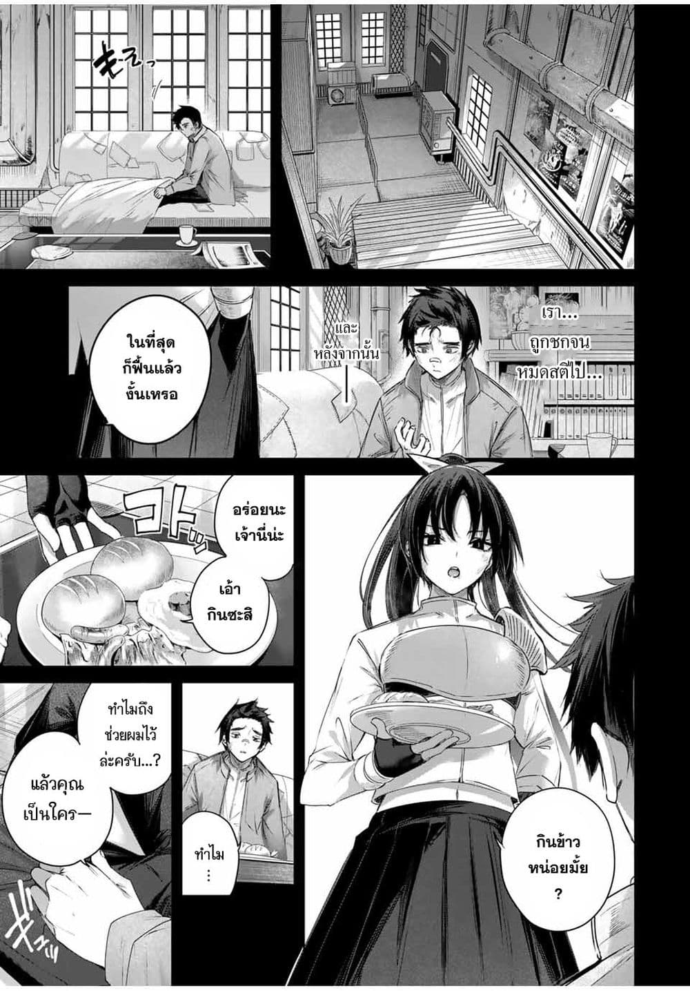 Henkyou no Yakushi, Miyako de S Rank Boukensha to naru page 6