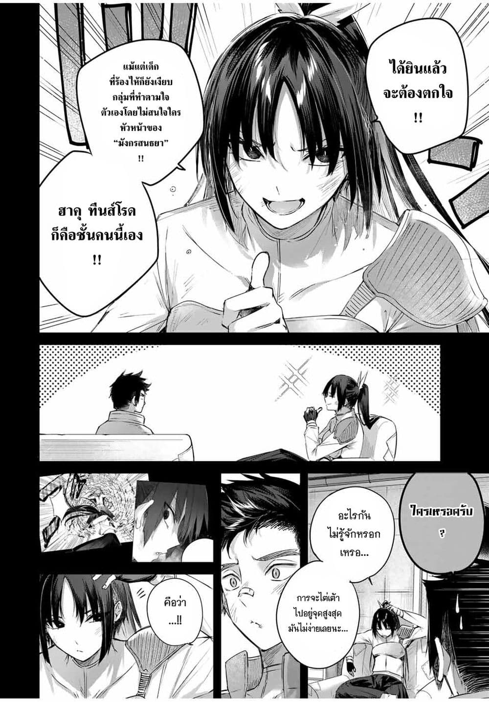 Henkyou no Yakushi, Miyako de S Rank Boukensha to naru page 7