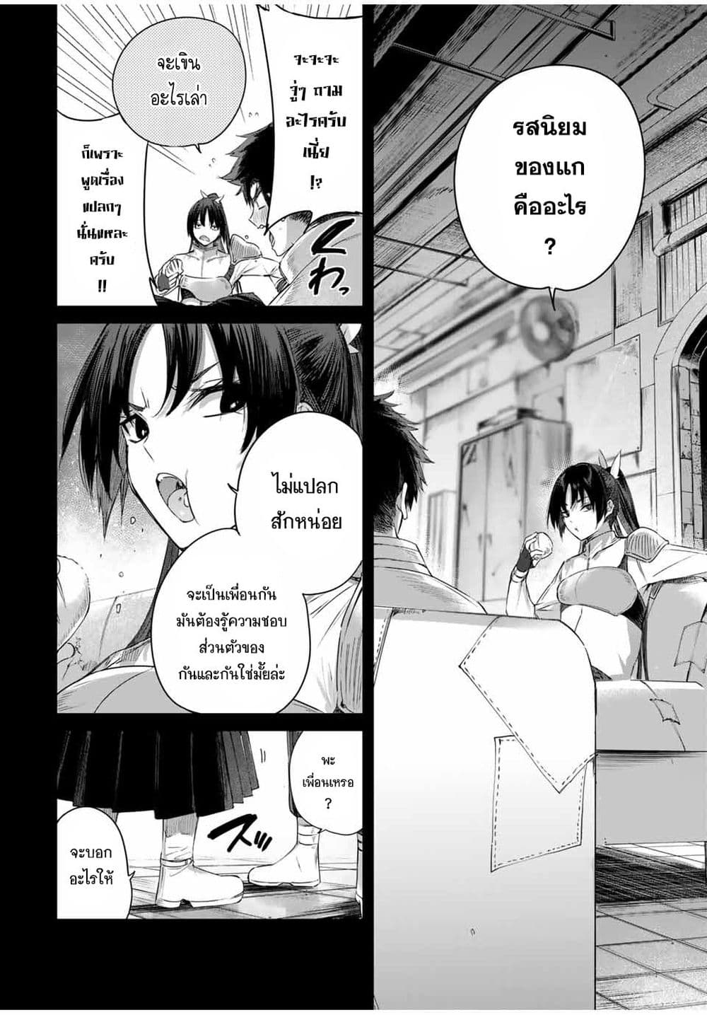 Henkyou no Yakushi, Miyako de S Rank Boukensha to naru page 9