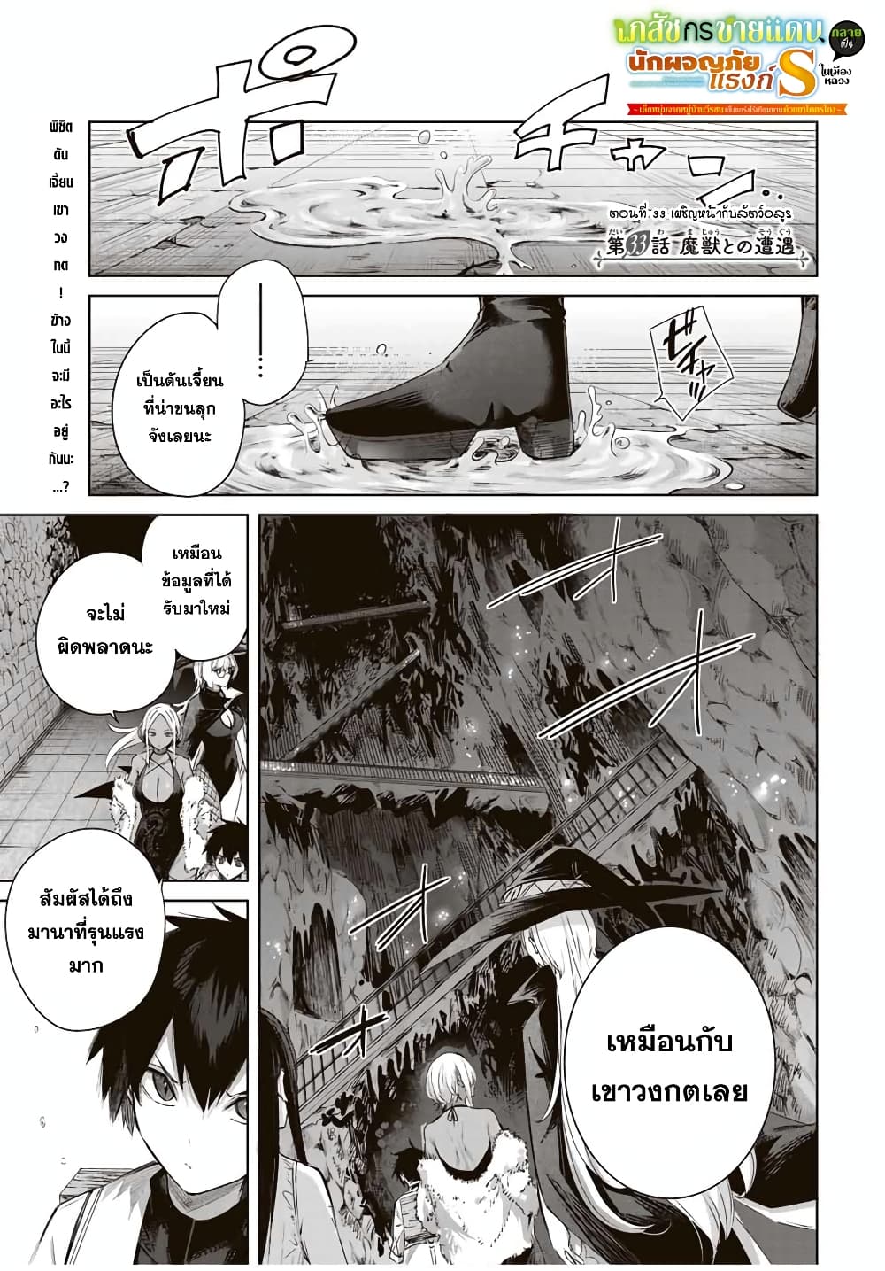 Henkyou no Yakushi, Miyako de S Rank Boukensha to naru page 2