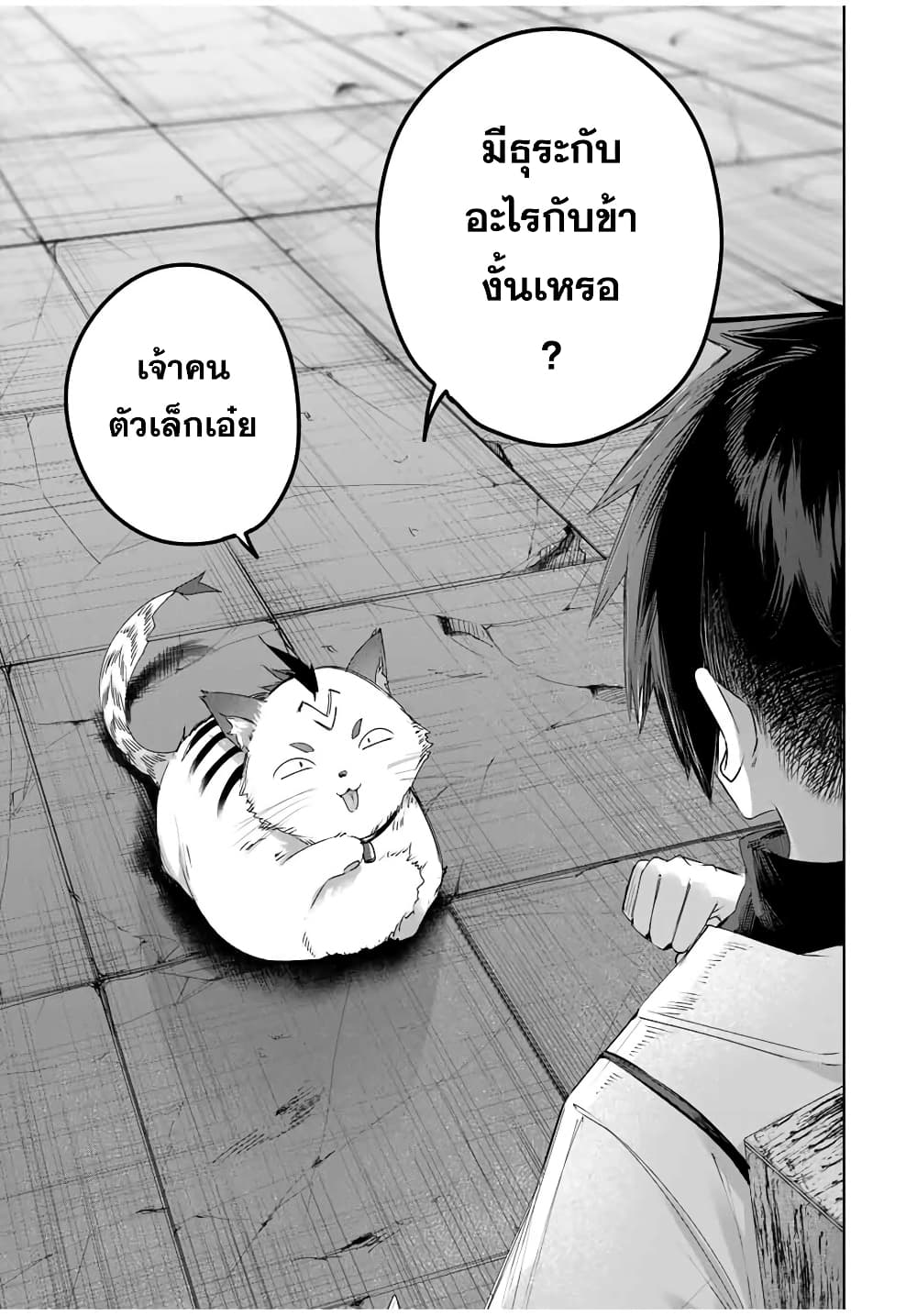 Henkyou no Yakushi, Miyako de S Rank Boukensha to naru page 6