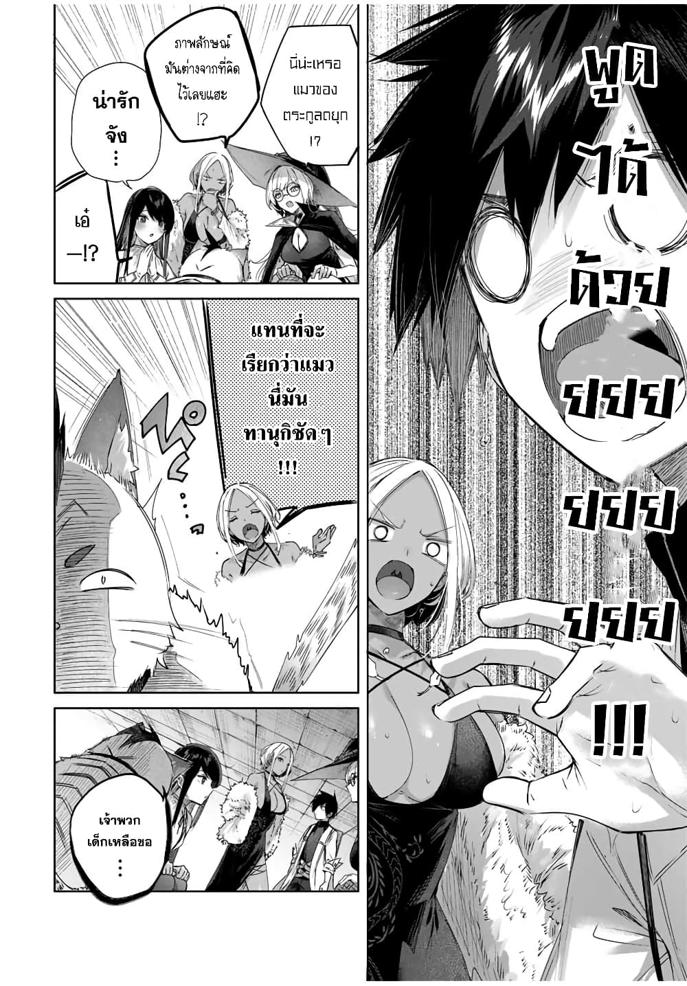 Henkyou no Yakushi, Miyako de S Rank Boukensha to naru page 7
