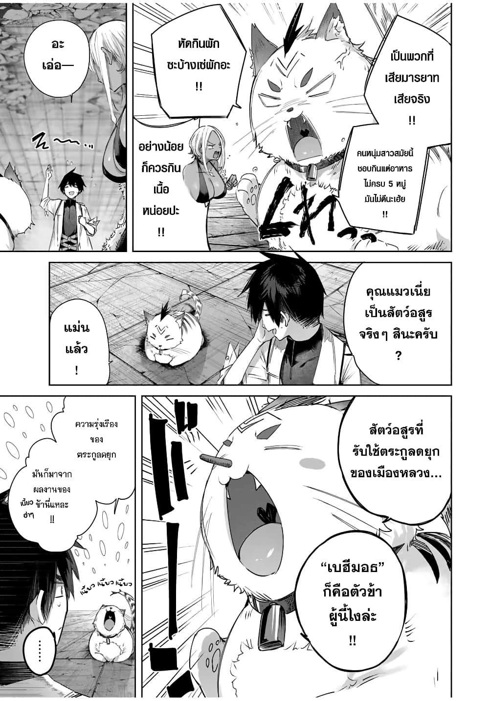 Henkyou no Yakushi, Miyako de S Rank Boukensha to naru page 8