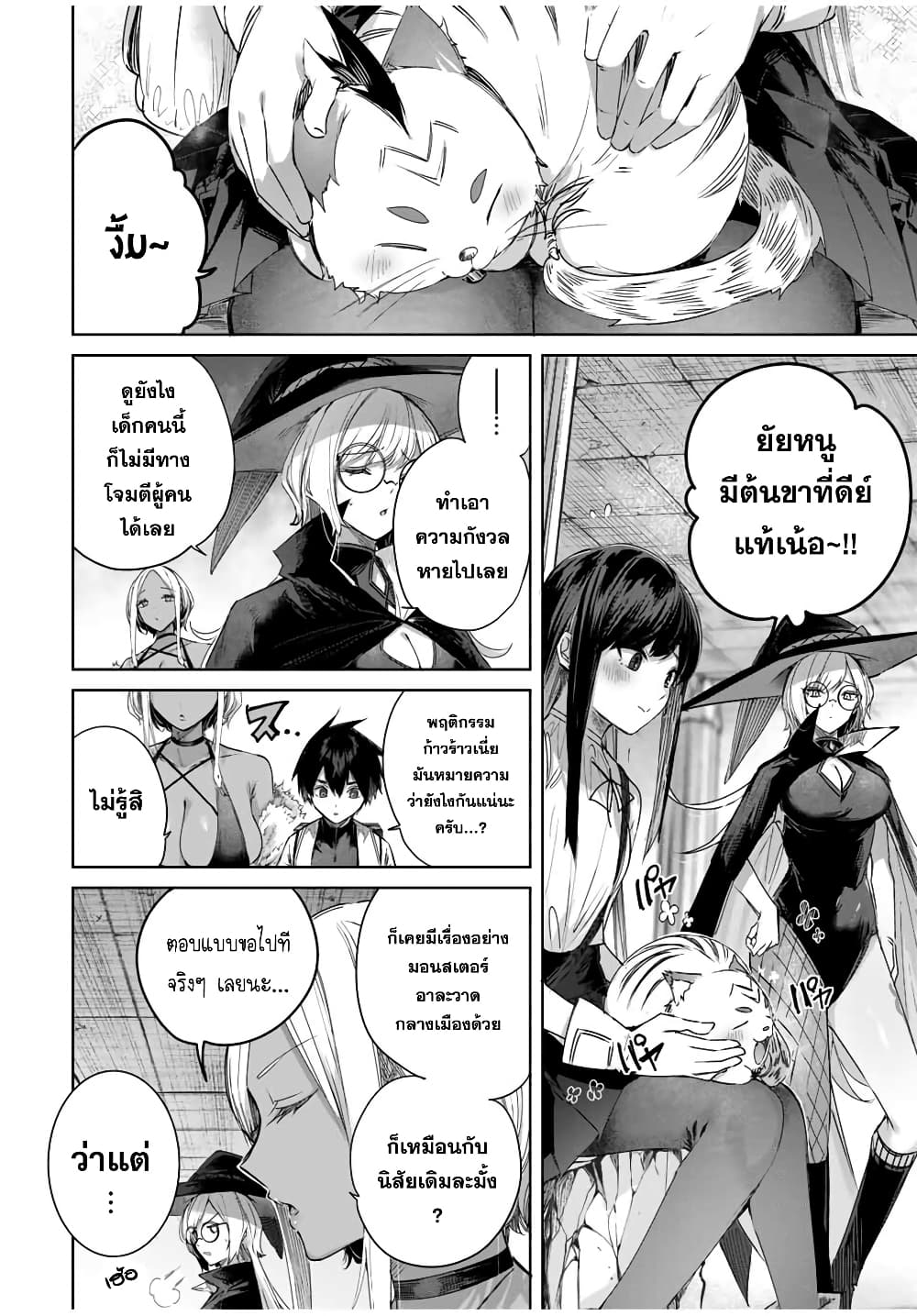Henkyou no Yakushi, Miyako de S Rank Boukensha to naru page 9
