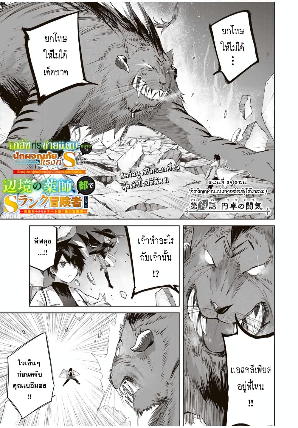 Henkyou no Yakushi, Miyako de S Rank Boukensha to naru page 2