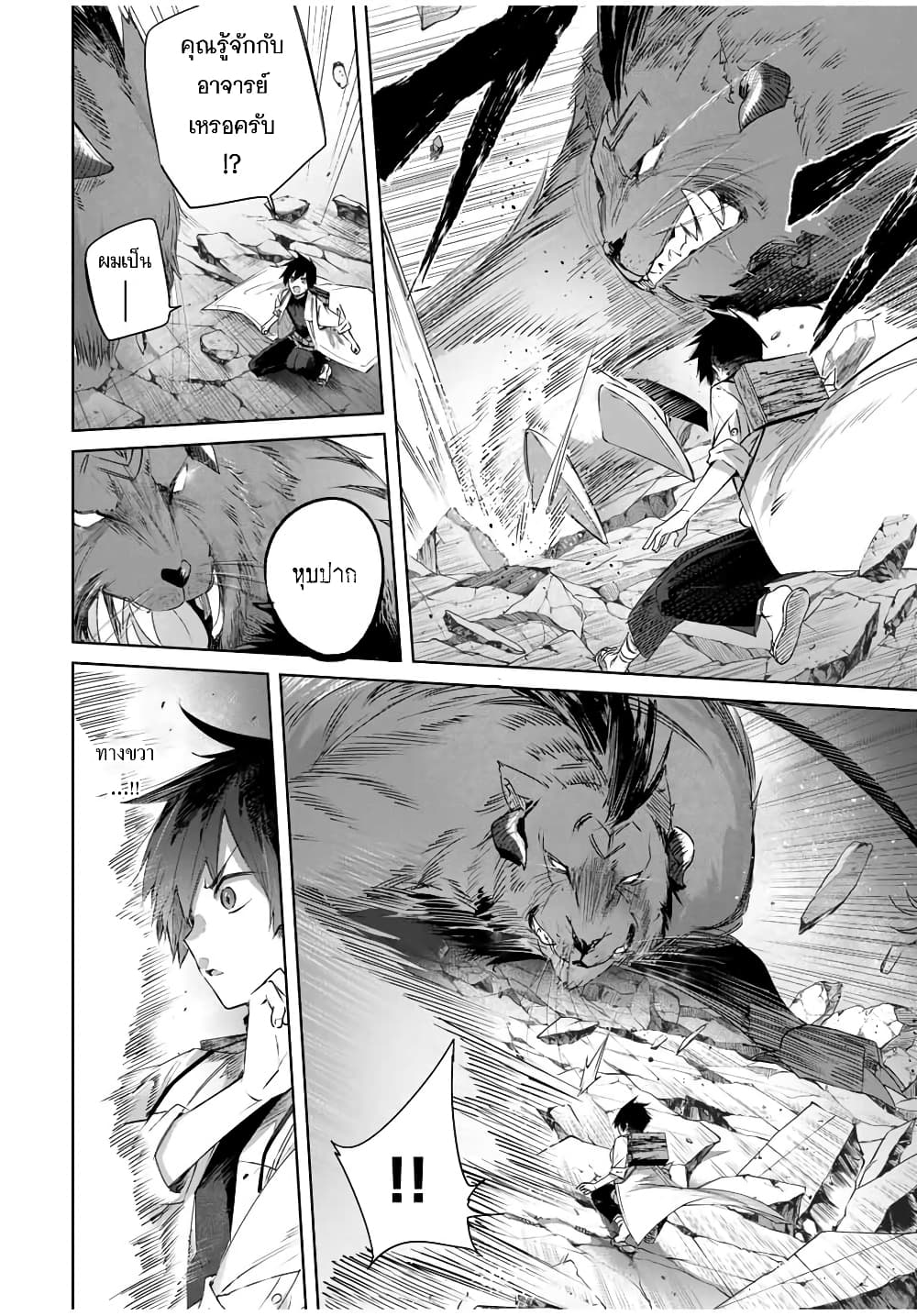 Henkyou no Yakushi, Miyako de S Rank Boukensha to naru page 3