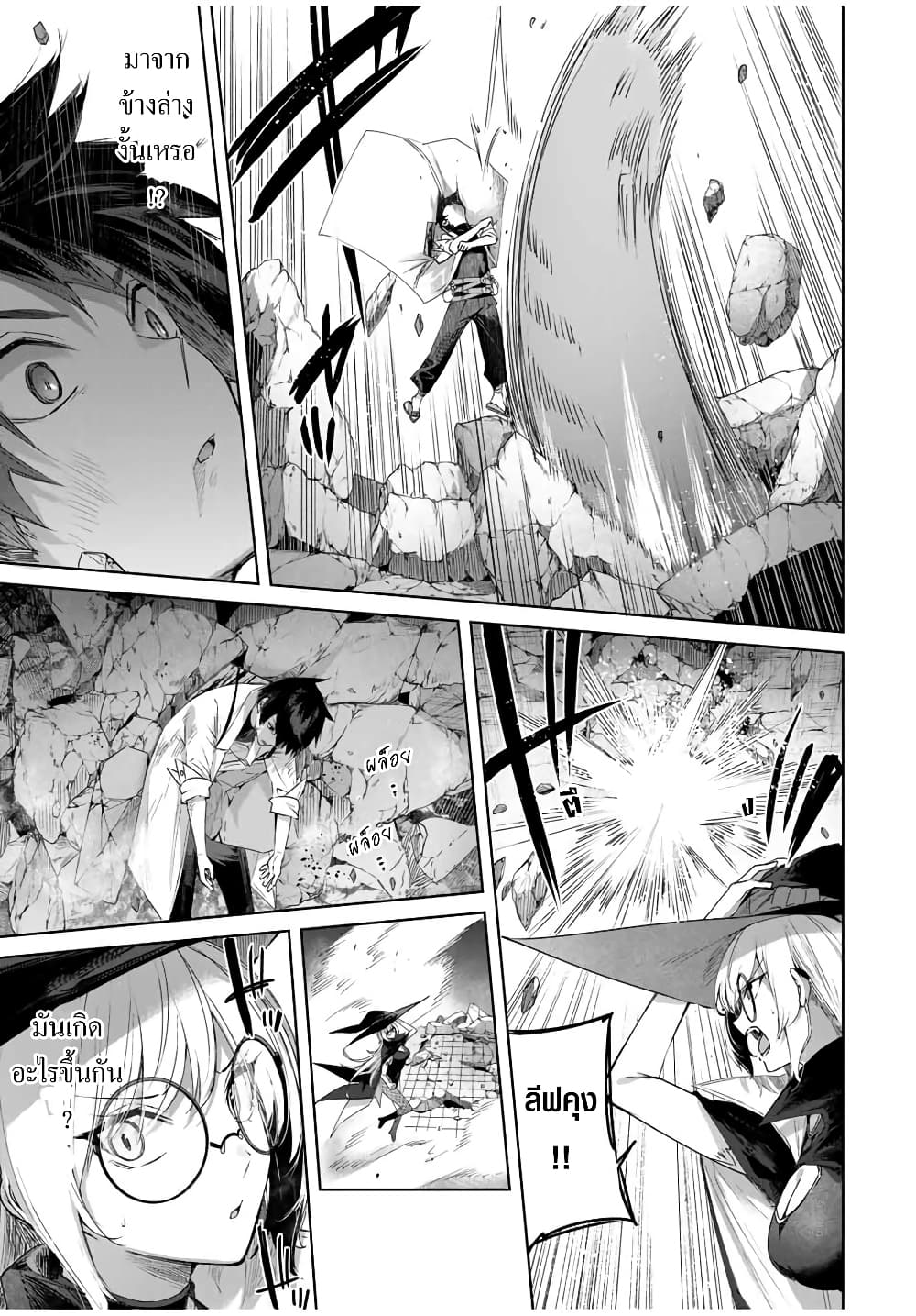 Henkyou no Yakushi, Miyako de S Rank Boukensha to naru page 4